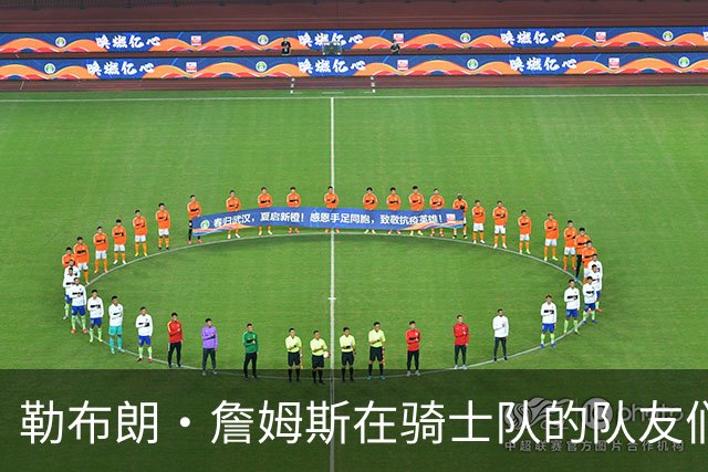勒布朗·詹姆斯在骑士队的队友们谈热火队，要想争冠要做些什么